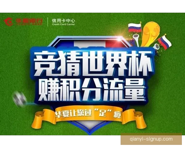 世界杯竞猜赢丰厚签到奖励，参与互动赢取专属精彩好礼